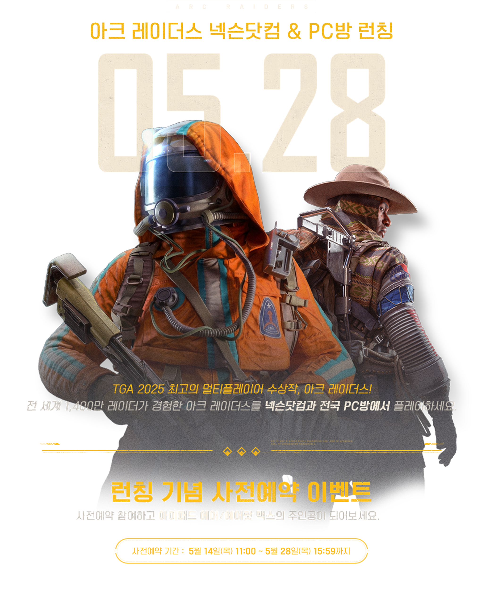 런칭 기념 사전예약 이벤트