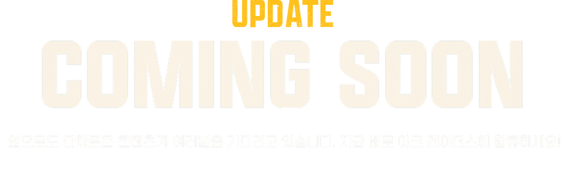 런칭 기념 사전예약 이벤트