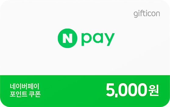 네이버페이 상품권 5,000원