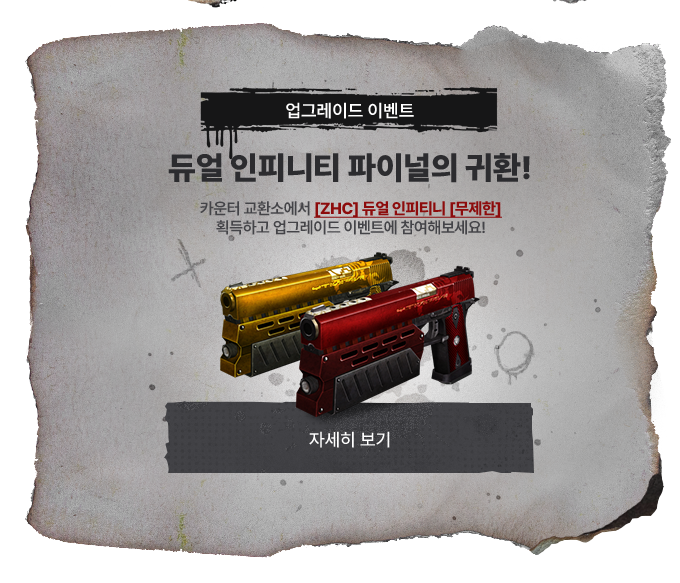 업그레이드 이벤트