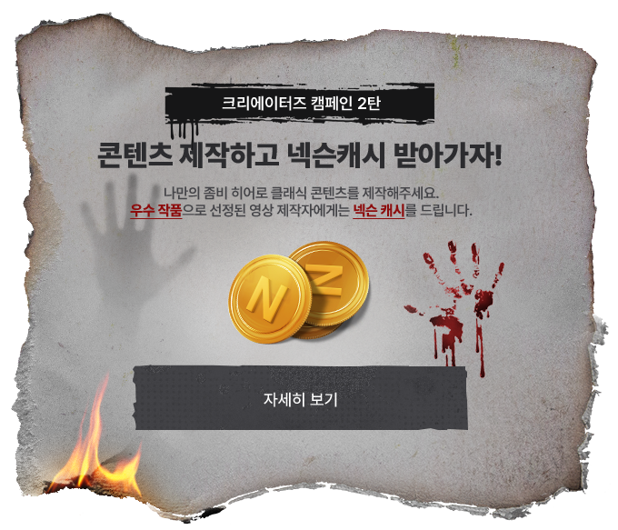 크리에이터즈 캠페인 2탄