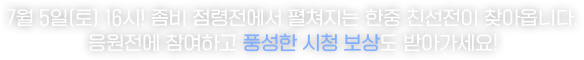 친선전 live