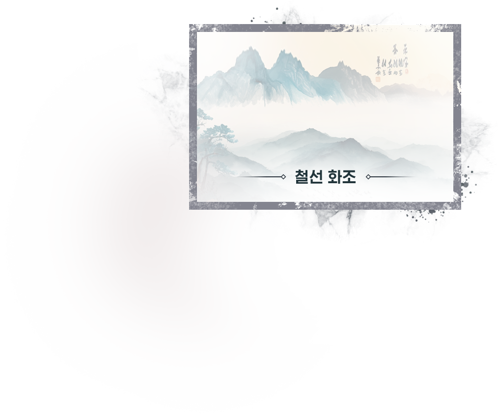 칠선 화조