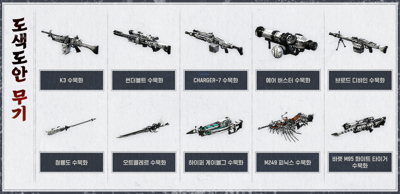 도색도안 무기