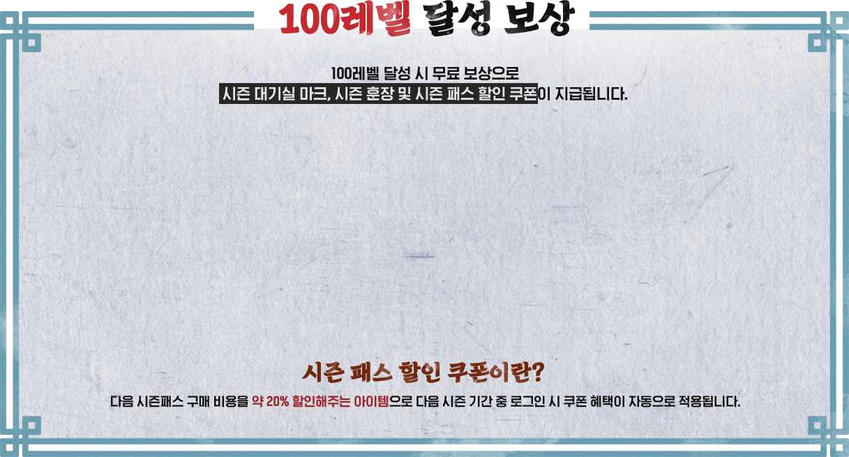 100레벨 달성 보상