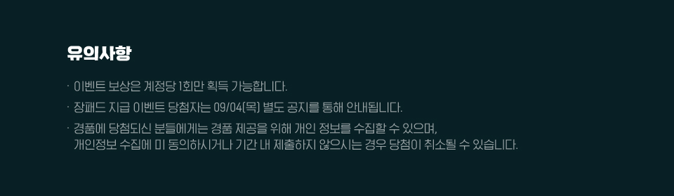 유의사항