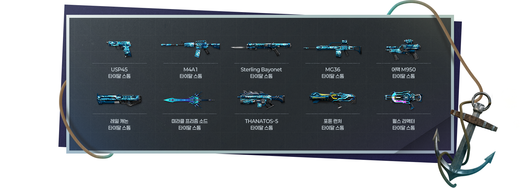 도색도안 무기 목록