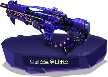 템페스트 유니버스