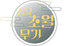 신규 초월 무기