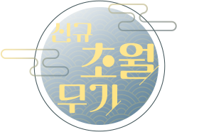 신규 초월 무기