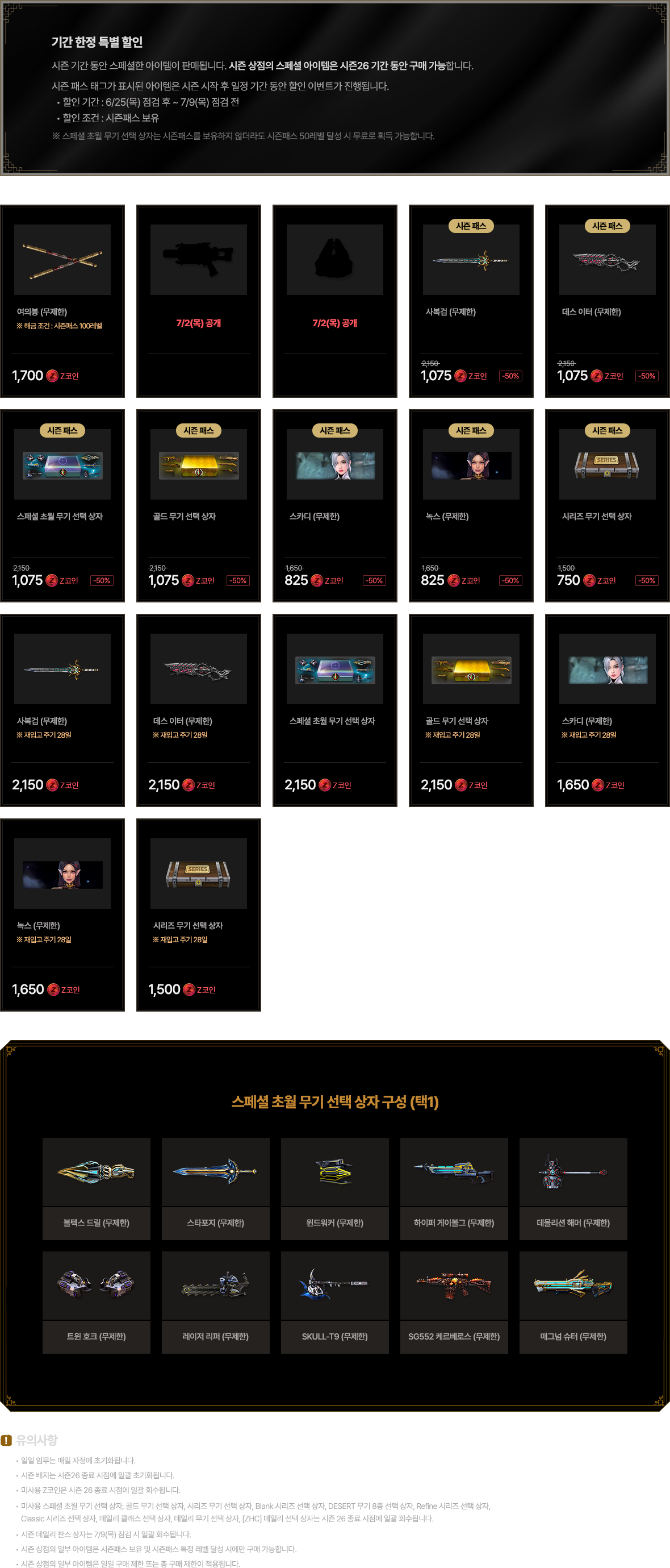 스페셜 상점 물품