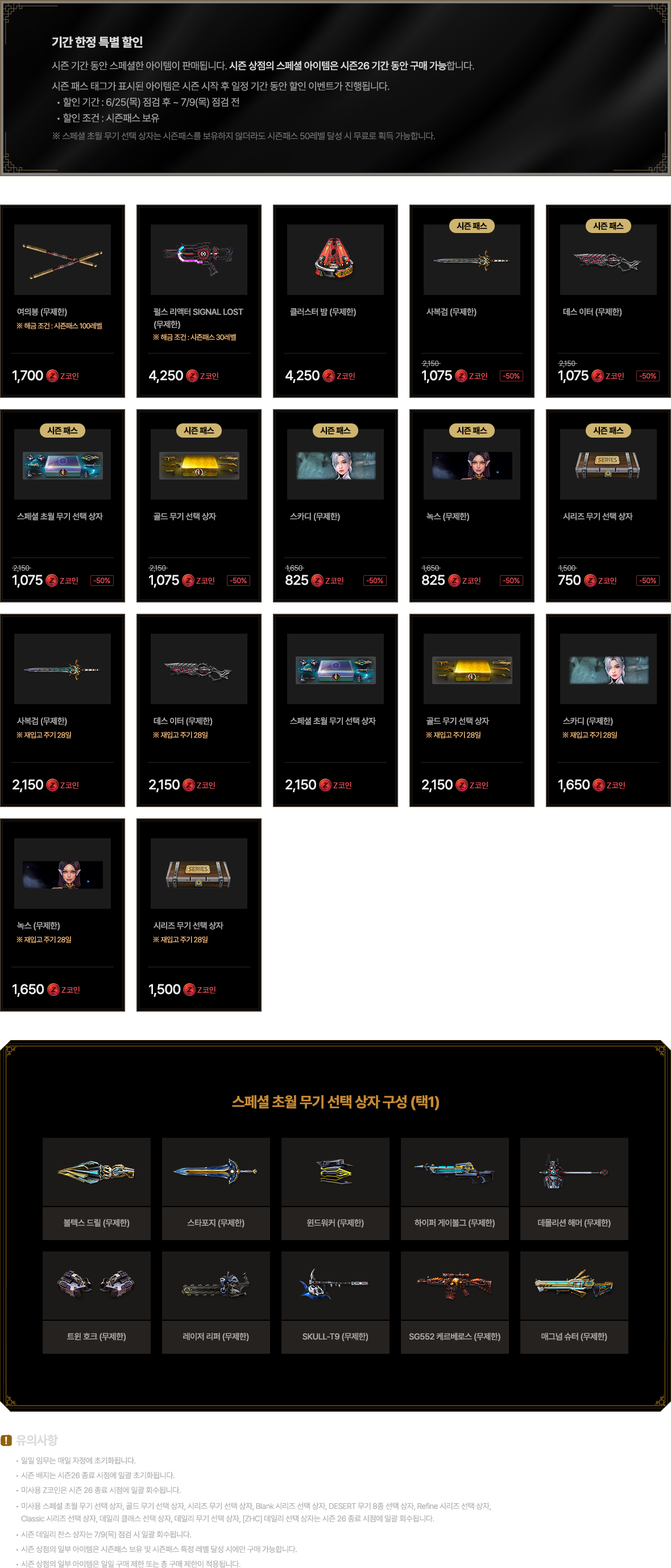 스페셜 상점 물품