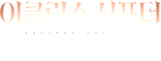 이클립스 시프터 특수 기능