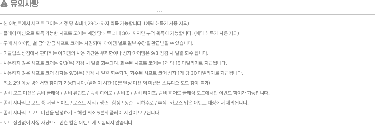 유의사항