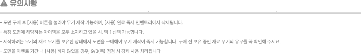 유의사항
