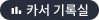 통계 아이콘