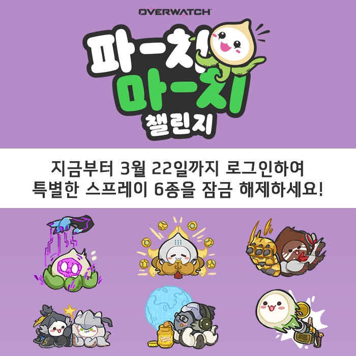 OW_2021_PachimarchiChallenge_LogInRewards_Embedded_JP.png