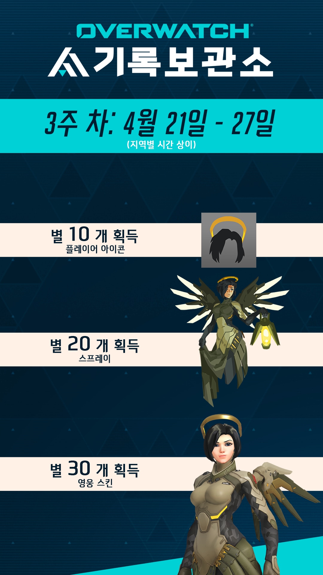 3주 차 보상
