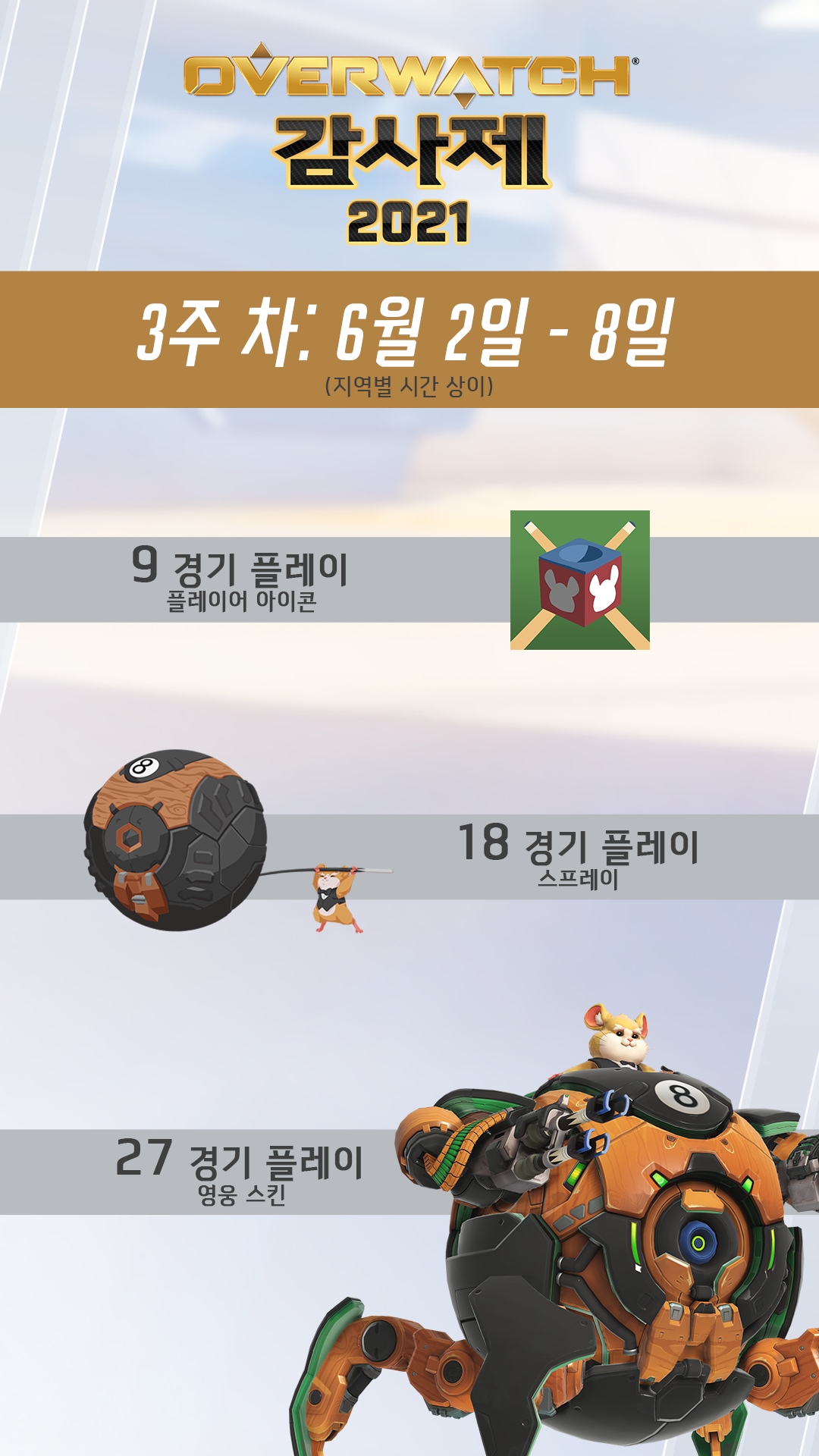 Week 3 Rewards