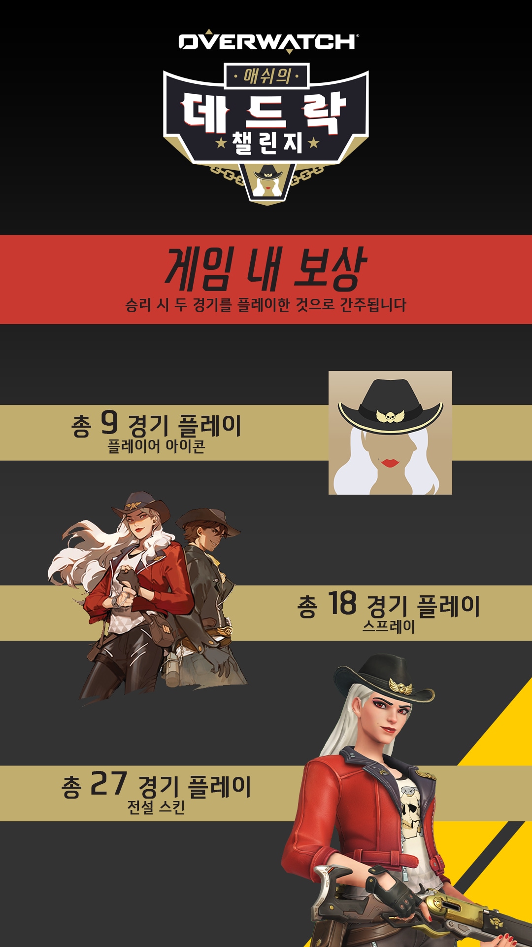 OW_2021_AshesDeadlockChallenge_EventBlog_Infographic-InGameRewards_JP_jpg.jpg