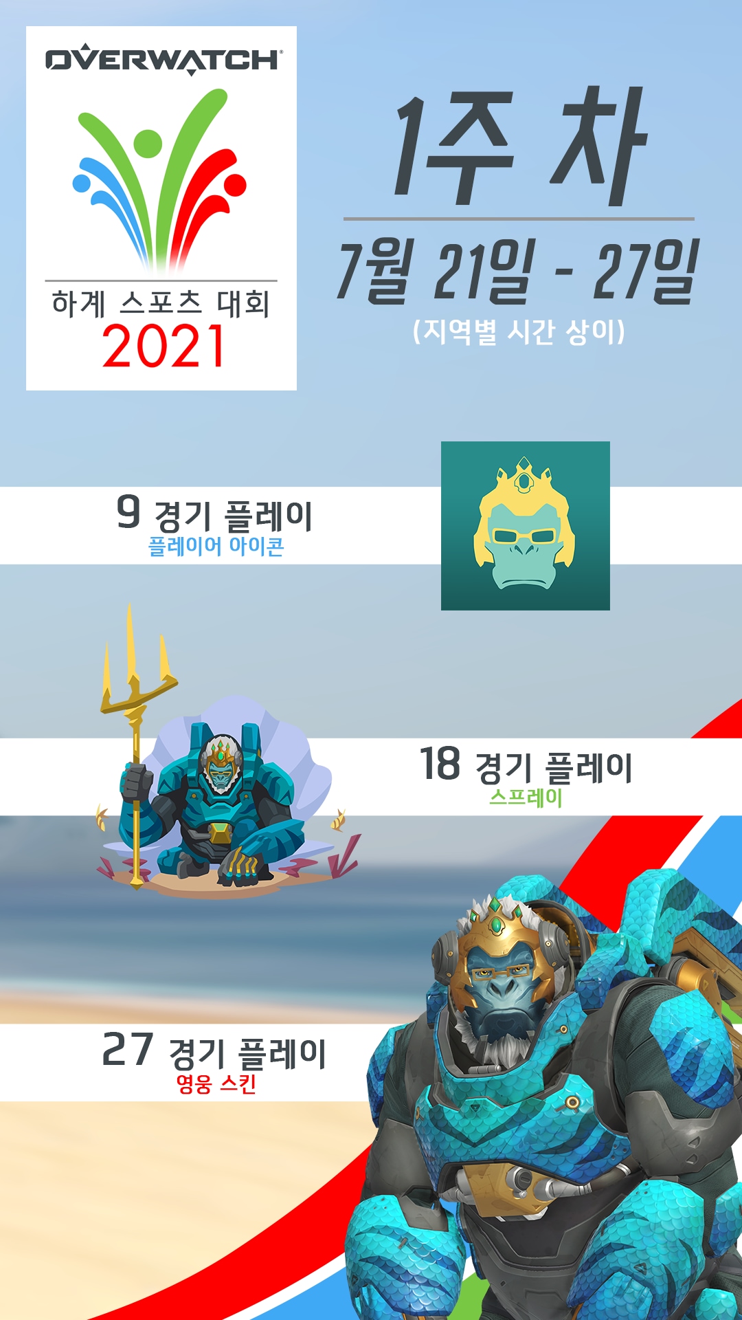  Earn Rewards for playing 9, 18, and 27 games.