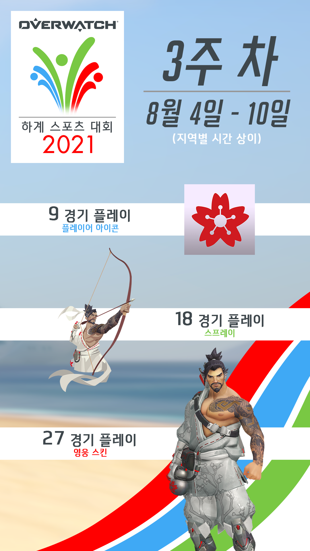  Earn Rewards for playing 9, 18, and 27 games.