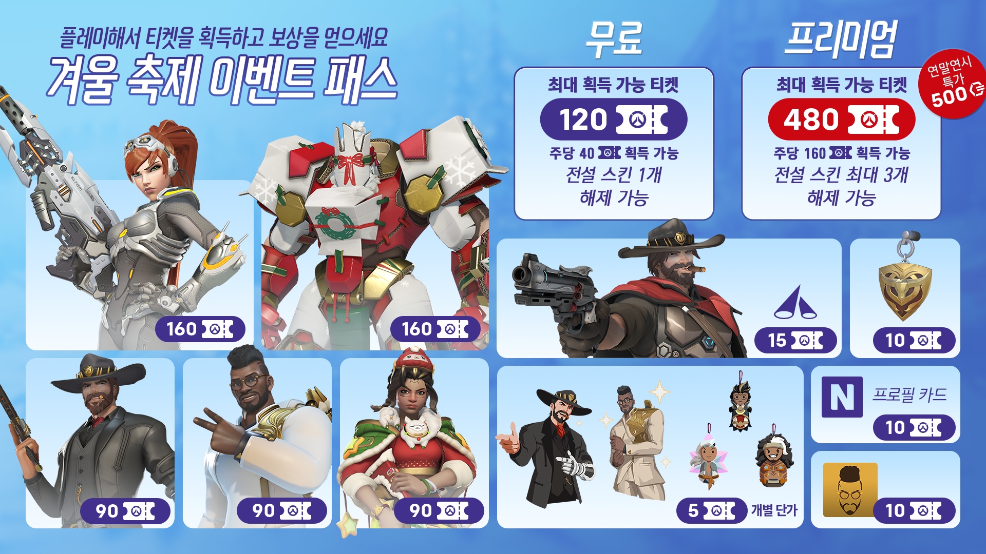 OW2_2023_S08_WinterFairEventPass_JP03_1920x1080_Full-List.png