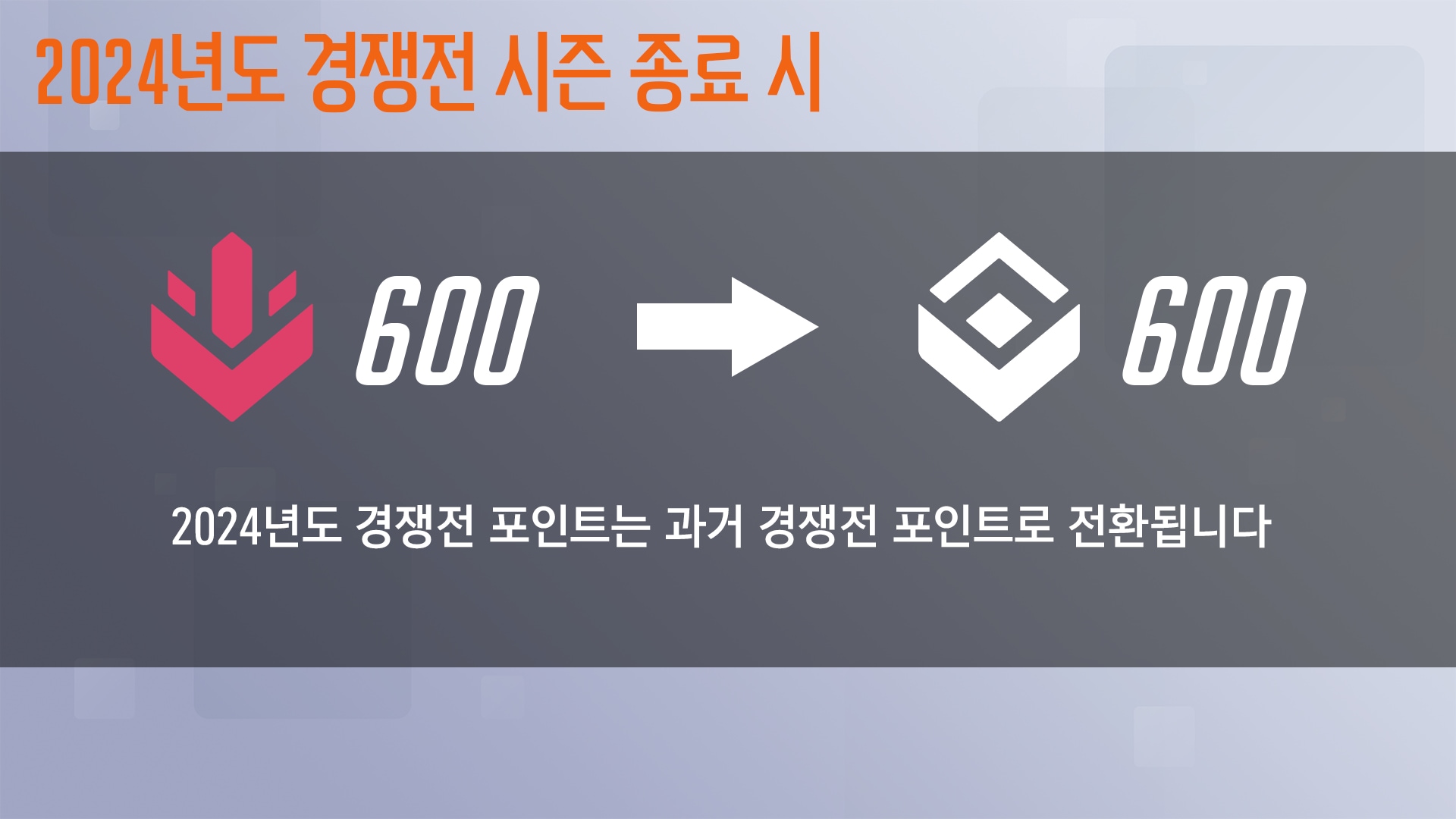 EOYConversion_koKR.png