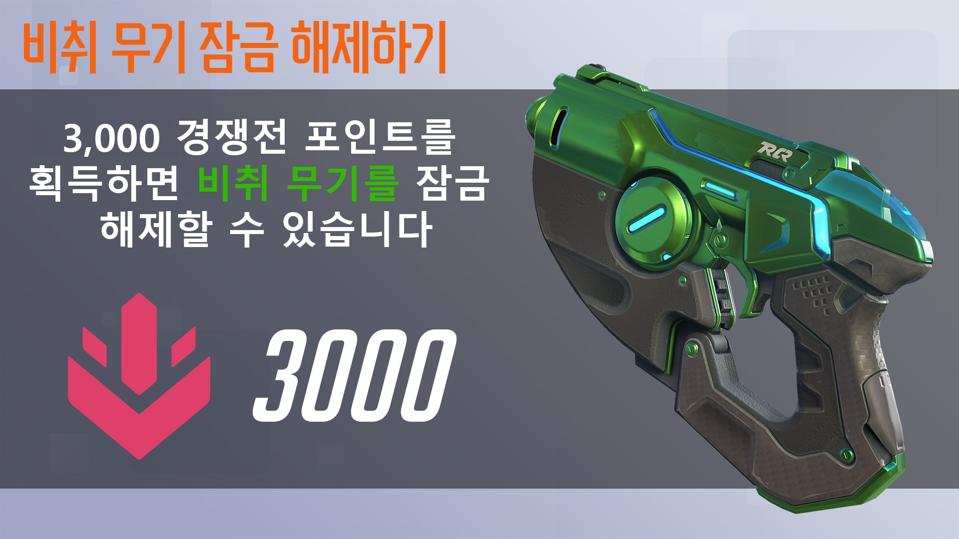 JadeWeapons_koKR.png