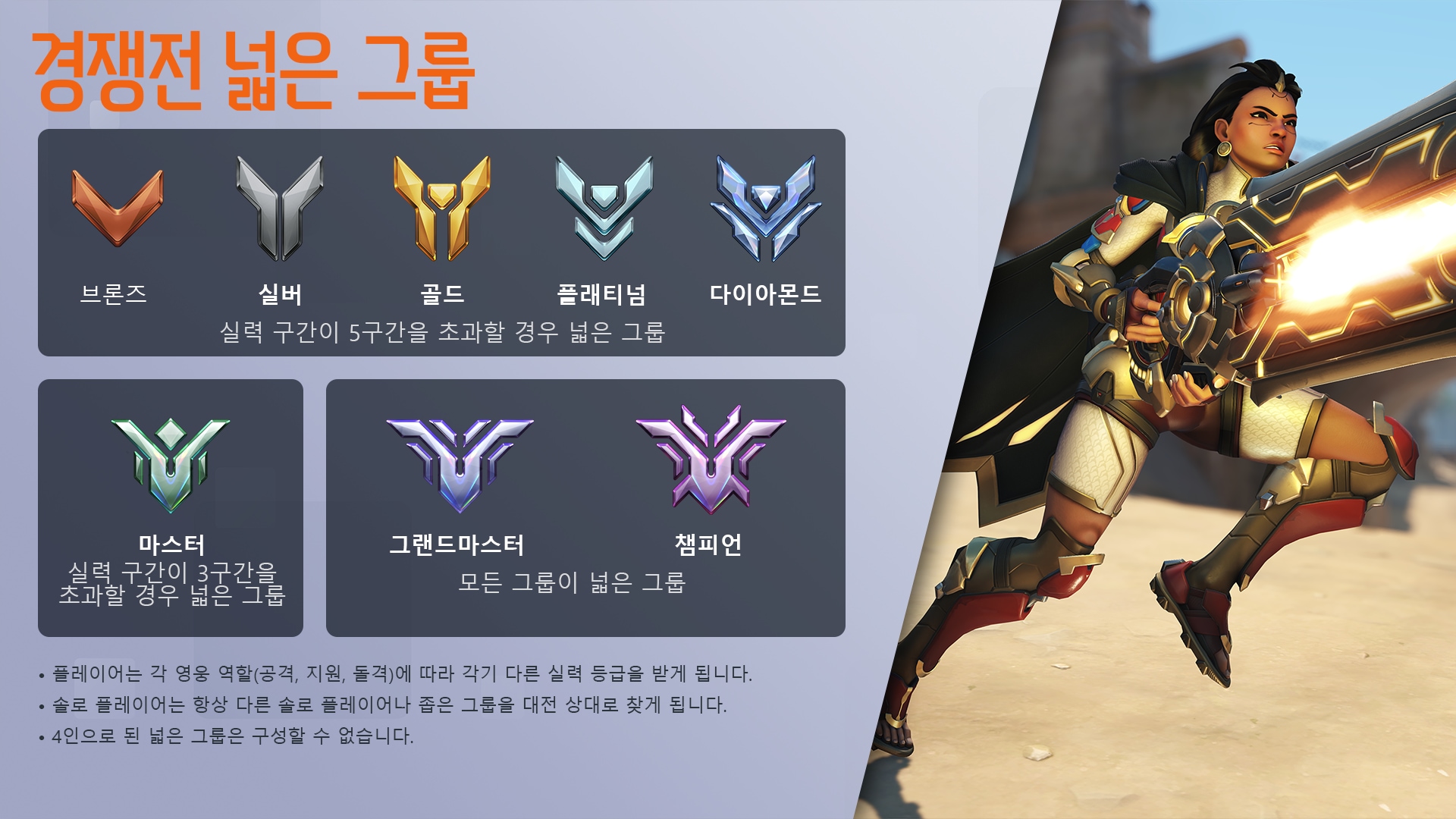 CompetitiveGroupsAsset_KAP_v1_koKR.png