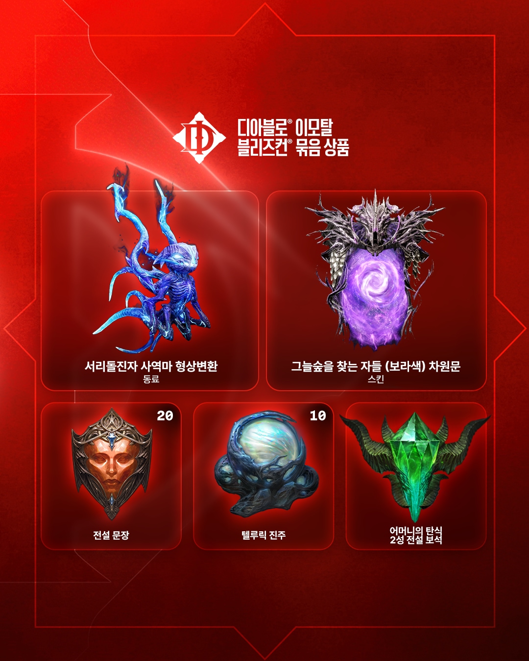 05 - DIABLO IMMORTAL 4x5 (1).png