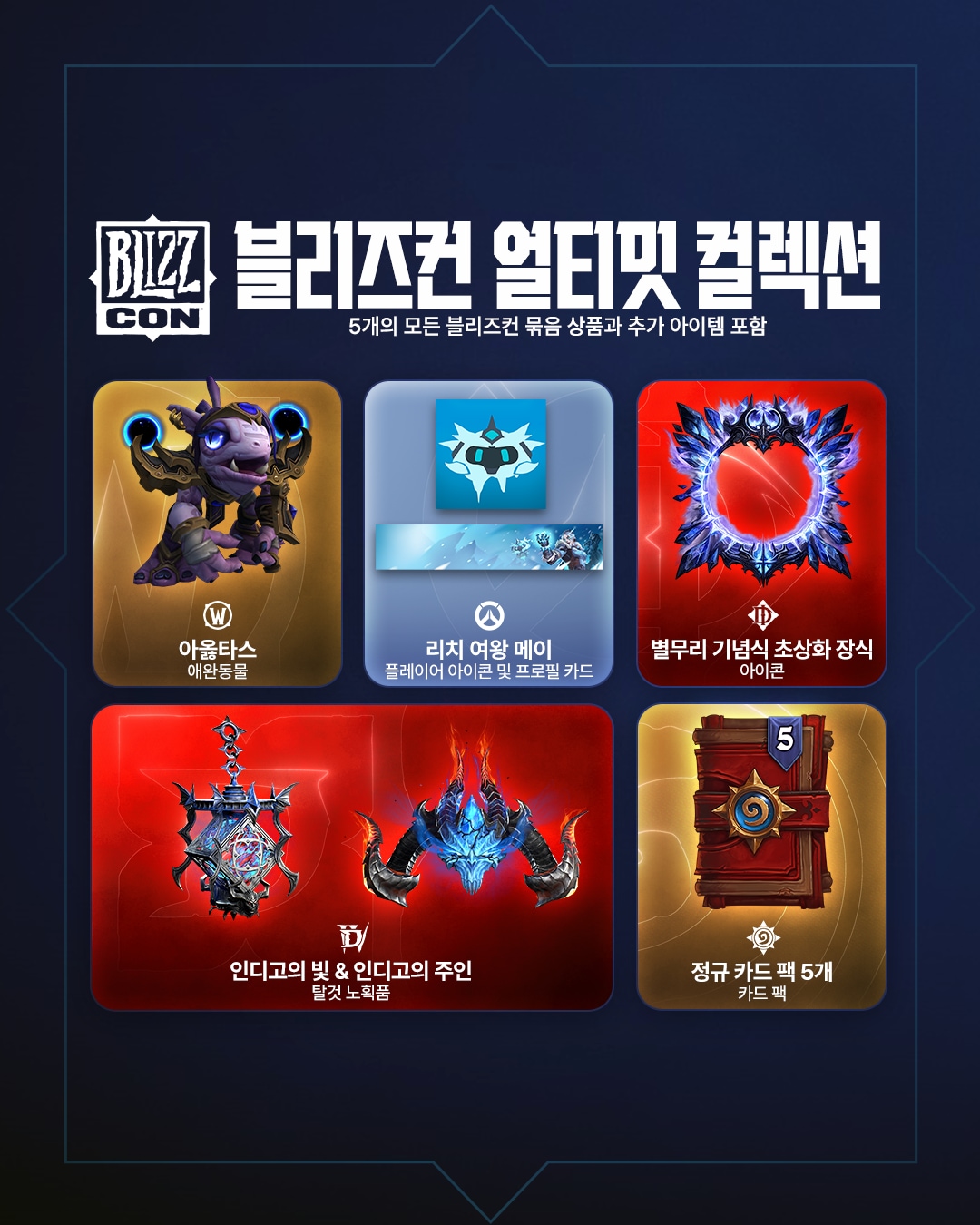 07 - BLIZZCON ULTIMATE COLLECTION 4x5 (1).png